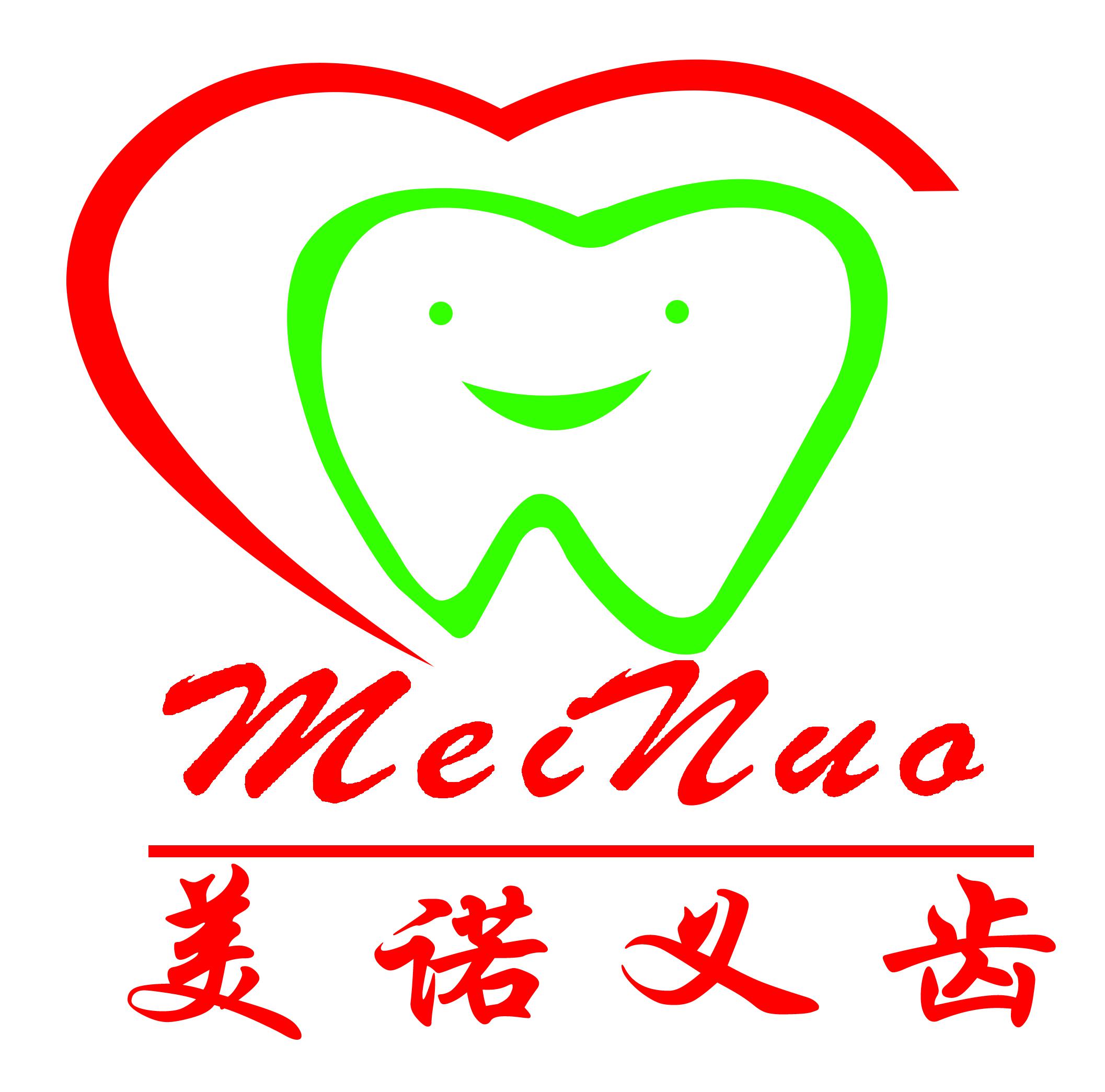 淄博美诺义齿制作有限公司